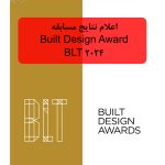 اعلام نتایج مسابقه Built Design Awards (BLT) 2024