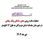 ویدیو| ماسه روبی و پاک سازی شن های روان از محور ساحلی ونک_بیاهی به طول 12 کیلومتر به همت راهداران شهرستان جاسک در استان هرمزگان