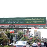 اکران پیام رهبری در سطح شهر تهران