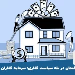 صنعت ساختمان در تله سیاست گذاری؛ سرمایه گذاران کجا رفتند؟