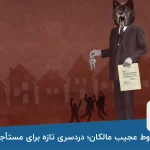 شروط عجیب مالکان؛ دردسری تازه برای مستأجران