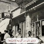 ویترین و تابلوی کله‌پزی نمونه؛ کوچه‌ای که صد سال خاطره دارد