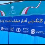 تامین ۷۰ درصد سرمایه ‎گذاری عملیات اجرایی آزادراه پردیس-هراز توسط بخش خصوصی