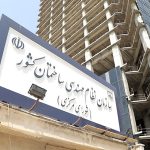 جلسه فوق‌العاده تلفیقی شورای مرکزی نظام مهندسی برای انتخابات کیش