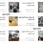 افزایش چشمگیر آگهی های فروش فوری خانه های لاکچری در پایتخت