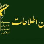 عامل وابسته به موساد در همدان دستگیر شد