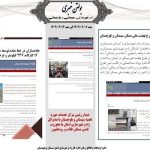 ببینید|بولتن هفتگی اداره کل راه و شهرسازی استان سیستان و بلوچستان هفته سوم تیرماه ۱۴۰۴ (۱)