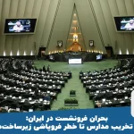 تاثیر قوانین شورای عالی مسکن بر آرامش بازار اجاره