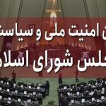 برای جلب نظر شورای نگهبان، طرح تشدید مجازات جاسوسی اصلاح شد