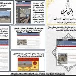 ببینید|بولتن هفتگی اداره کل راه و شهرسازی استان سیستان و بلوچستان هفته چهارم تیرماه ۱۴۰۴ (۱)