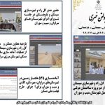 ببینید|بولتن هفتگی اداره کل راه و شهرسازی استان سیستان و بلوچستان هفته چهارم تیرماه ۱۴۰۴ (۴)