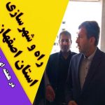 ویدیو| عملکرد اداره کل راه و شهرسازی استان اصفهان در هفته سوم تیرماه ۱۴۰۴