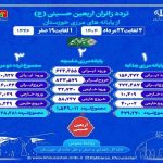 اطلاع نگاشت| تردد از مرزهای شلمچه و چذابه از ۴ تا ۲۲ مرداد ۱۴۰۴ (یکم تا ۱۹ صفر)