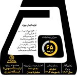 بهسازی قدیمی ترین خط مترو