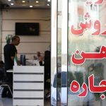 کاهش اختلافات بین مالک و مستاجر از طریق سامانه خودنویس