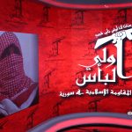 فرمانده جبهه مقاومت سوریه: در جنگ اسرائیل با ایران، در کنار ایران هستیم