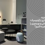 چگونه راحتی و بهره‌وری کارکنان را با انتخاب صندلی اداری ارگونومیک افزایش دهیم؟