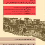 برگزاری نشست تخصصی "پیش‌نگری و پیش‌گیری از شکل‌گیری سکونتگاه غیررسمی"