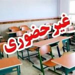 مراکز آموزشی لرستان غیرحضوری شد