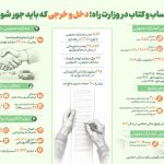 اطلاع نگاشت| حساب و کتاب در وزارت راه و شهرسازی