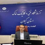 برگزاری نشست شورای هماهنگی راه و شهرسازی گیلان به مناسبت روز ملی کیفیت