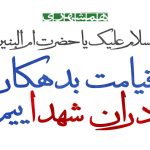 شهرداری سربلند در آزمون جنگ ۱۲ روزه |  تا قیامت بدهکار مادران شهداییم