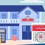 ناکامی مطلق «مالیات بر خانه‌های خالی»: وصول ۱۶ میلیارد تومان در یک سال