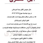 اعلام آخرین وضعیت سلامت رضا امیرخانی |؛همچنان ممنوع الملاقات