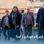 ویدیو/ بازدید وزیر راه و شهرسازی از ایسنا